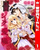 【分冊版】黒燿のシークは愛を囁く（単話）