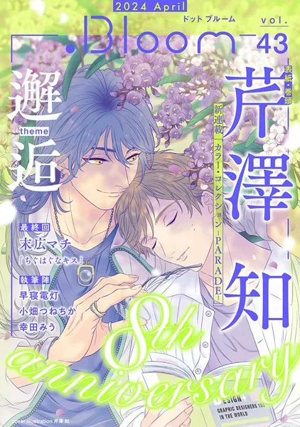 .Bloom ドットブルーム vol.43 2024 April