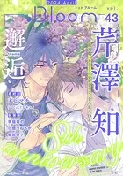 .Bloom ドットブルーム vol.43 2024 April