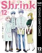 Shrink〜精神科医ヨワイ〜 11 - 七海仁/月子 - 青年マンガ - DMMブックス