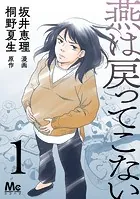 燕は戻ってこない（単話）