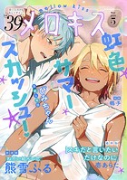 メロキス-mellow kiss-