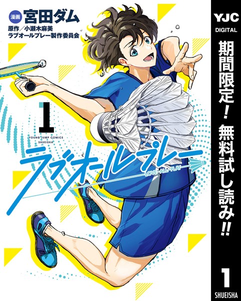 ラブオールプレー【期間限定無料】