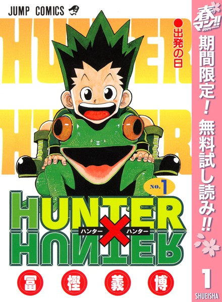 HUNTER×HUNTER モノクロ版【期間限定無料】