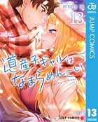 道産子ギャルはなまらめんこい