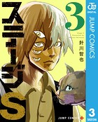 ステージS