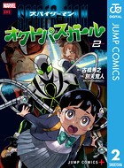 スパイダーマン:オクトパスガール