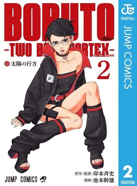 BORUTO-ボルト- -TWO BLUE VORTEX- 2 - 岸本斉史/池本幹雄 - 少年