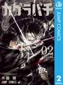 【初版】 カグラバチ　1巻　外薗健　堀越耕平 Yahoo!オークション - カグラバチ 1 外薗健 第一巻 ジャンプ