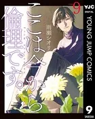ここは今から倫理です。
