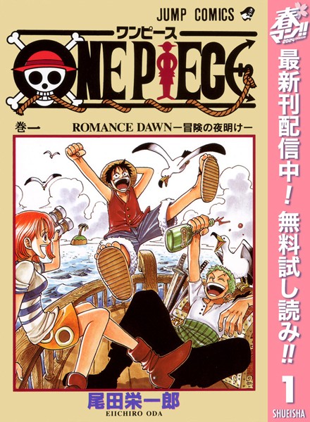 ONE PIECE モノクロ版【期間限定無料】