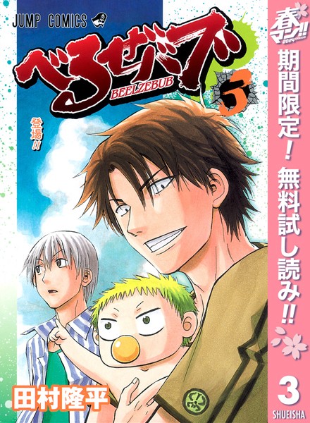 べるぜバブ モノクロ版【期間限定無料】