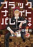 ブラックナイトパレード 分冊版【フルカラー】 15