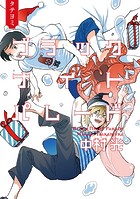 ブラックナイトパレード【タテヨミ】 40