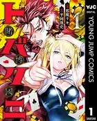 トバクニ〜賭博國〜