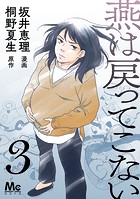 燕は戻ってこない 第3話
