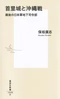 首里城と沖縄戦 最後の日本軍地下司令部