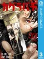 カグラバチ 1 - 外薗健 - 少年マンガ - DMMブックス