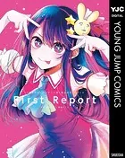 推しの子】』TVアニメ第1期公式ガイドブック First Report