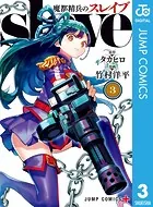 魔都精兵のスレイブ セミカラー版 1 - タカヒロ/竹村洋平 - 少年マンガ