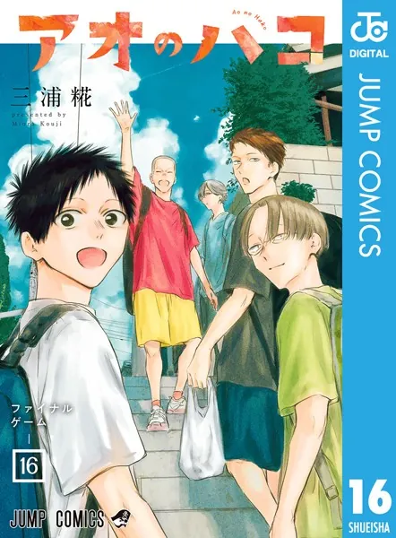 アオのハコ 21 - 三浦糀 - 少年マンガ - DMMブックス