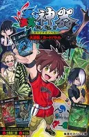 蟲神器 オリジナルノベル