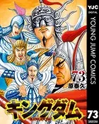 【美品】キングダム 21〜65巻 Amazon.co.jp: キングダム展 複製原画44巻表紙 飛信隊 原泰久