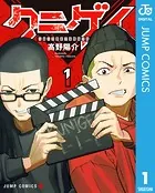 クニゲイ〜大國大学藝術学部映画学科〜