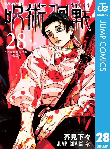 呪術廻戦 26 - 芥見下々 - 少年マンガ - DMMブックス