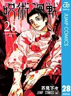 呪術廻戦 26 - 芥見下々 - 少年マンガ - DMMブックス