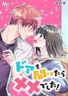 ドアを開けたら××でした！【タテヨミ】 31 一触即発…！？