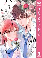 片隅のハートビート（単話）