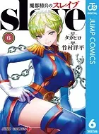 魔都精兵のスレイブ セミカラー版 6【DMM限定特典付き】