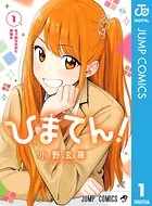 2.5次元の誘惑 25（完結・最終巻） - 橋本悠 - 少年マンガ - DMMブックス