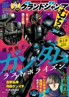 グランドジャンプ むちゃ 2024年1月号 - 集英社 - 青年マンガ - DMM