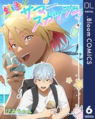 【単話売】虹色サマースカッシュ！（単話）