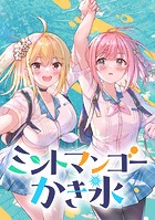 ミントマンゴーかき氷【タテヨミ】 第21話 黄昏市場で豬血コウを