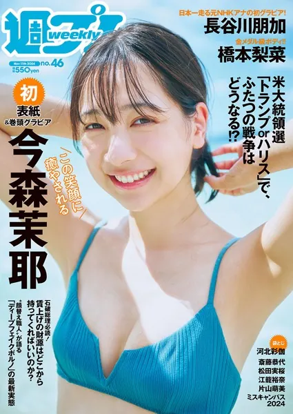 週プレNo.46 11/11号 - 集英社 - 雑誌 - DMMブックス