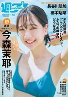 週プレNo.46 11/11号 - 集英社 - 雑誌 - DMMブックス