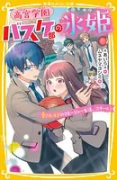高宮学園バスケ部