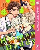 殺し屋ダディ（単話）