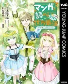 マンガを読めるおれが世界最強〜嫁達と過ごす気ままな生活〜