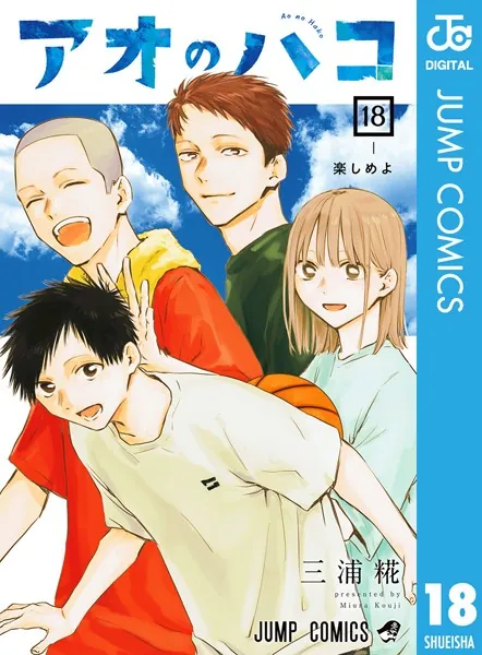 アオのハコ 21 - 三浦糀 - 少年マンガ - DMMブックス
