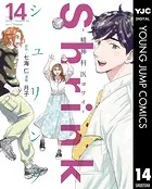 Shrink〜精神科医ヨワイ〜 11 - 七海仁/月子 - 青年マンガ - DMMブックス