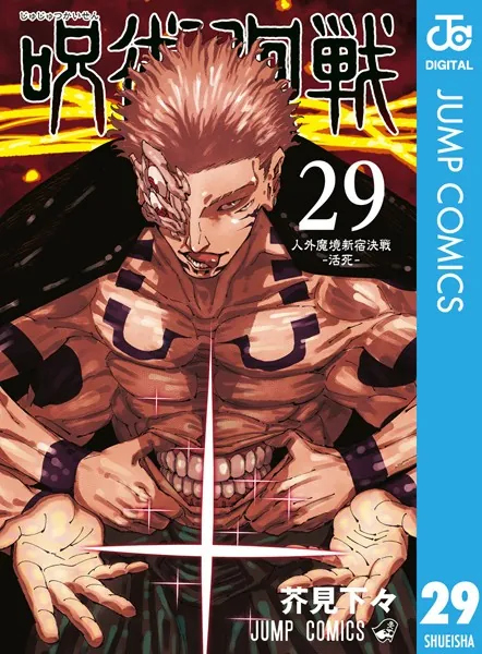 呪術廻戦 26 - 芥見下々 - 少年マンガ - DMMブックス