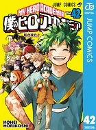 僕のヒーローアカデミア 1〜23,27〜42 特典 24,25,26巻無し 僕のヒーローアカデミア公式 (@myheroacademia) / X