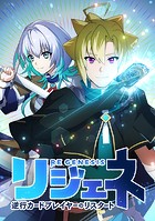 リジェネ 逆行カードプレイヤーのリスタート【タテヨミ】 第20話 崩れ去った絆