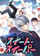 スイート・スイーパー【タテヨミ】 第17話