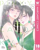 冷たくて 柔らか 分冊版 18