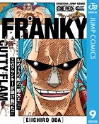 ONE PIECE フランキー